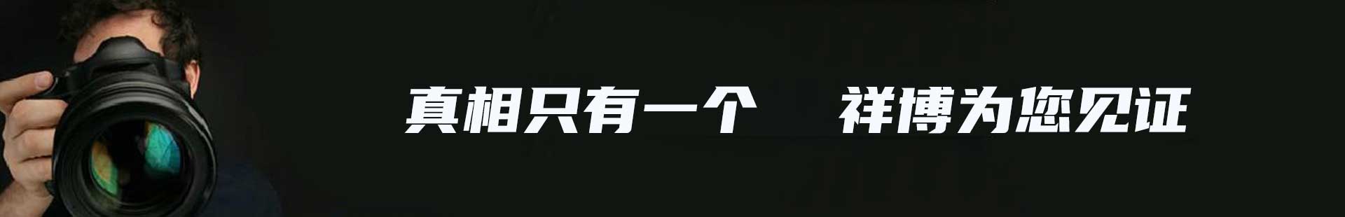 调查